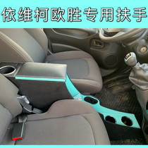 Iveco Ousheng armrest box channel modification Armrest box front row channel storage box modification integrated