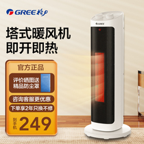 Gree heater heater household energy-saving electric heating small tower electric fan bedroom quick heat electric heater