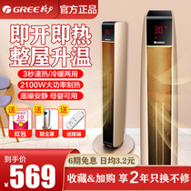Gree heater household heater remote control energy-saving electric heating and cooling dual-purpose hot air heater