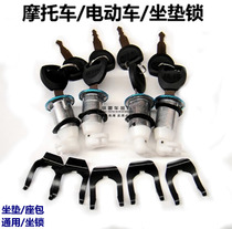 Motorcycle electric car seat lock Big Turtle King Princess Xunying Falcon seat bag lock battery car universal seat lock
