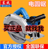 Dongcheng electric tool electric circular saw M1Y-FF-235 02-235 portable 9 inch woodworking panel Aluminum plastic plate cutting