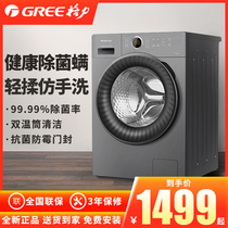 Gree washing machine 10KG drum washing machine household automatic frequency conversion elution integrated sterilization and mite removal