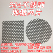 Round hole screen sewer filter screen floor drain mesh 304 stainless steel drainage channel pool ground leak cover anti-blocking net