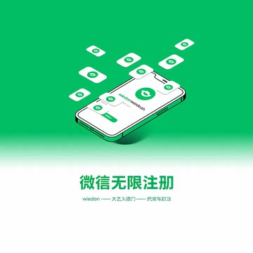 微信无限注册1000个账号