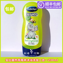 Spot German bubchen shower gel children shampoo bath hair care two-in-one fragrance type no tears low sensitivity