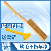 Winter pig mane soft wool solid wood long handle car brush snow and dust removal brush car brush snow removal