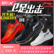 Badminton Big Cousin 2021 Li Ning new product Thunder Yun City potential flying men and women badminton shoes