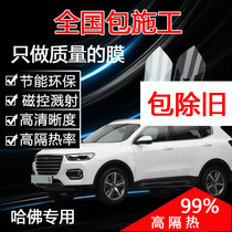 Great Wall Harvard H1 H2 H3 h5 H6 H9 car heat insulation film solar film front stop explosion-proof film glass film