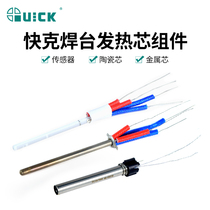 QUICK QUICK soldering iron heating core A1321A H1203 H1205A tsss10a heat heart sensor