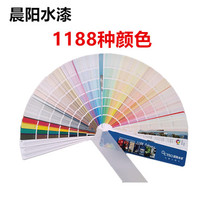 Genuine Morning Sun Water Paint Color Card 1188 coloux paint Paint Emulsion Varnish Toning one thousand Color Card