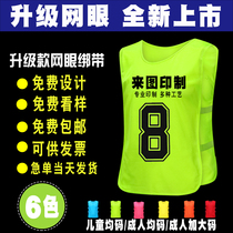 Football and basketball team uniform mesh training vest expansion group advertising vest volunteer advertising shirt customization