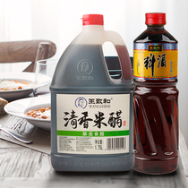 Wang Zhihe Fragrant Rice Vinegar 1 75L * 1 Bottle Plastic Bottle Refined Cooking Wine 1L * 1 Bottle Kitchen Seasoning Set