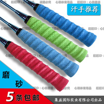 Jiyi frosted keel hand glue Badminton racket Tennis racket sweat-absorbing belt Dry feel suitable sweat hands non-stick hands
