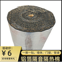 Sound insulation cotton insulation heat insulation cotton sewer pipe cotton roof aluminum foil waterproof paste sun room tropical adhesive self-adhesive