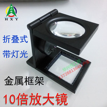 Folding 10x magnification lighting black metal frame bracket textile fabric PCB inspection