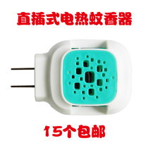 Electric mosquito repellent household baby mosquito repellent mosquito killer electric mosquito coil piece in-line electric mosquito coil heater