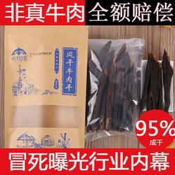 正宗超干风干牛肉干内蒙古手撕散装特产零食无添加麻辣营养500g
      牛肉干