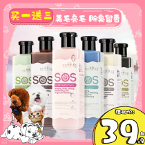 Dog shower gel sterilization deodorant Bai Teddy puppies cat SOS shampoo pet bath supplies