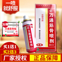 Buy 1 to send 10000 through bones spray 60ml joint cervical waist traumatic pain spray Analgesic Spray Type