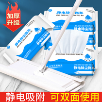 Electrostatic dust removal paper household disposable disposable mop cloth wipe floor mop floor mop dust-free paper dry towel thickened type