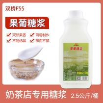 Shuangqiao f55 Fructose original concentrated fructose syrup milk tea shop Lemonade special commercial vial Family pack