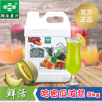 Fresh fruit juice concentrated Hami melon juice concentrate beverage thick paste commercial beverage raw material milk tea shop dedicated
