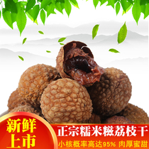 New authentic glutinous rice dumplings lychee dried 500g selected large fruit 95%small core meat thick farm specialty dry goods