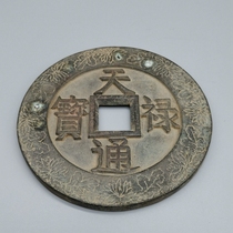 Antique Miscellaneous copper coins ancient coins collection Tiantong Lubao copper coins