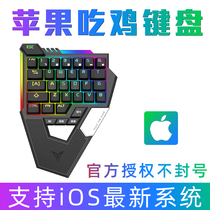  Elite peace iOS14 eat chicken throne auxiliary Apple 13 4 peripheral keyboard and mouse set simulator full set