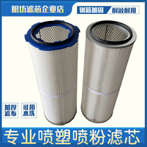 Industrial dust removal filter element six ear chuck fast removal duster shot blasting machine electrostatic spray powder recovery spray plastic filter cartridge