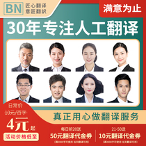  Beien artificial translation Paper abstract Resume Literature English Japanese Korean German Russian French Company contract translation