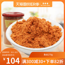 Meizhen fragrant fish shred 270g mixed porridge sushi baking delicious nutrition healthy fish pine children old man canned lock flavor