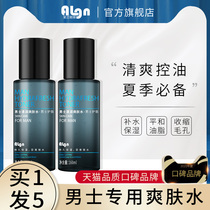Summer mens toner Moisturizing hydration Refreshing oil control aftershave spray Shrink pores special skin care products