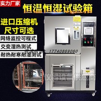  High and low temperature test chamber Programmable constant temperature and humidity test chamber Dry and wet resistance test Alternating hot and humid environment aging machine