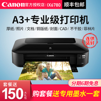  Canon ix6780 ix6880ip8780 Color inkjet a3 Professional photo printer for office commercial CAD drawings Self-adhesive leather pattern cover business card Thick coated paper film wash
