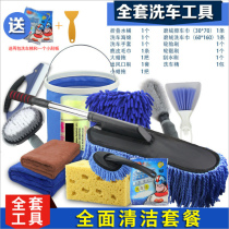 Car wash supplies Cleaning tools Daquan special mop foam sponge car cleaning decontamination does not hurt the car full set