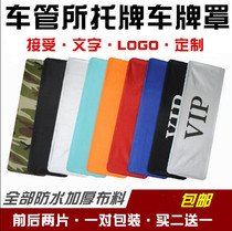 License plate cover a pair of cars car car blocking license plate digital amplification car Defense