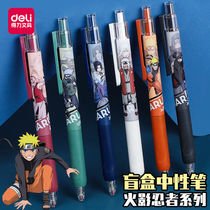 Deli Naruto blind box pen joint limited edition Press gel pen quick-drying 0 5mm Naruto Sasuke genuine