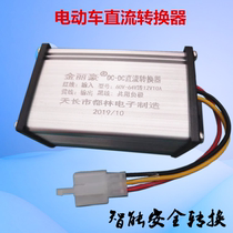 Electric vehicle converter 60V64V to 12V10A20A DC battery car voltage converter three-wire DC Universal