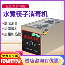Restaurant chopstick disinfection machine Commercial small high temperature water cooking disinfection machine Household chopstick machine Canteen chopstick disinfection box