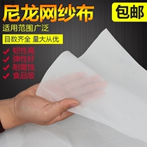 Filter cloth Ultrafine paint encryption Edible filter net Household nylon mesh primer Kitchen high density industrial tofu