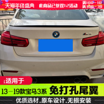13-20 paragraph Xinbao ma 3 system pressure tail 320li 318 328li 316 decoration modification M3M4 carbon F30