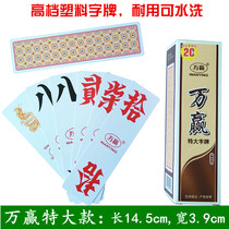 Extra large size Hunan word card running beard 万 赢27 Plastic frosted to increase and widen the high-grade big two