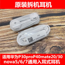 Apply Huawei original dress P30proP40mate20nova5 6 7 unloader headphone Type-c switching line