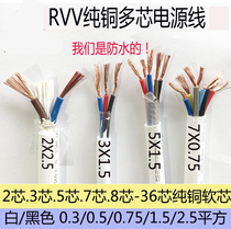 Copper wire waterproof sheath line signal line wire ZR-RV2X1 5 3 core 5 0 75 2 5 square