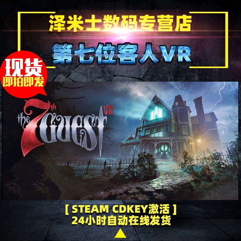 The7th Guest VR:沉浸于虚拟现实中的惊悚悬疑之旅-steam游戏-淘宝好物网