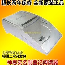 Shensi SS628 100 Ux second-generation resident ID card reader Electronic built-in authentication tool