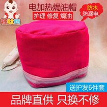 Heating cap hair film evaporation cap electric cap household steam hair care oil cap hair care anti-leakage