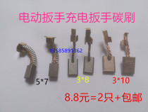 Suitable for Makita CB-440 charging wrench carbon brush 3*8 10*13 Dongcheng electric wrench carbon brush 5*7*10
