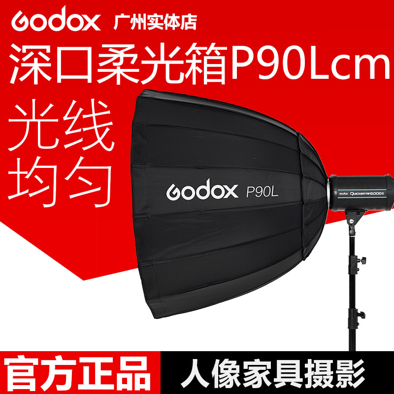 Shen Niu parabolic deep mouth soft box 90cm lightweight reflective umbrella 16 rod umbrella soft light box portable soft box